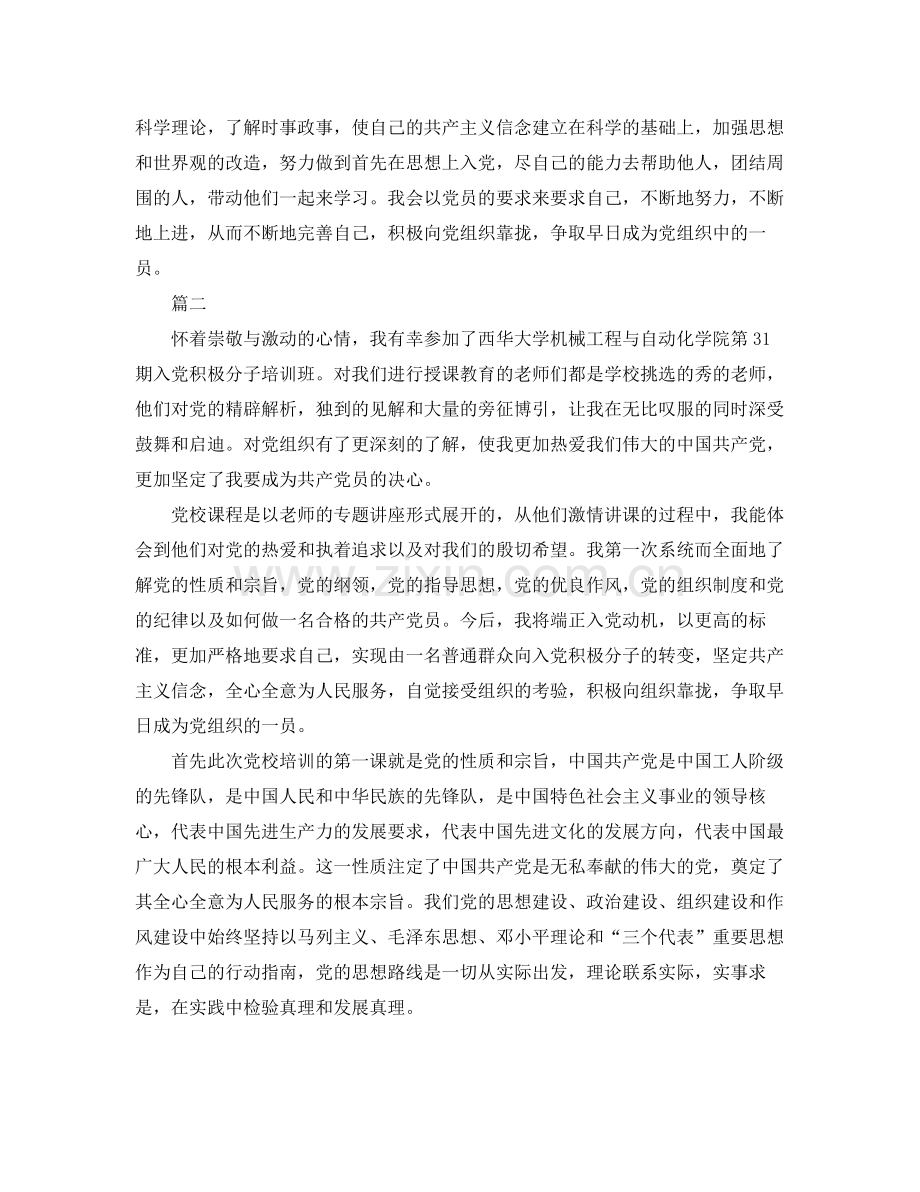 党校个人学习总结范文三篇 .docx_第3页