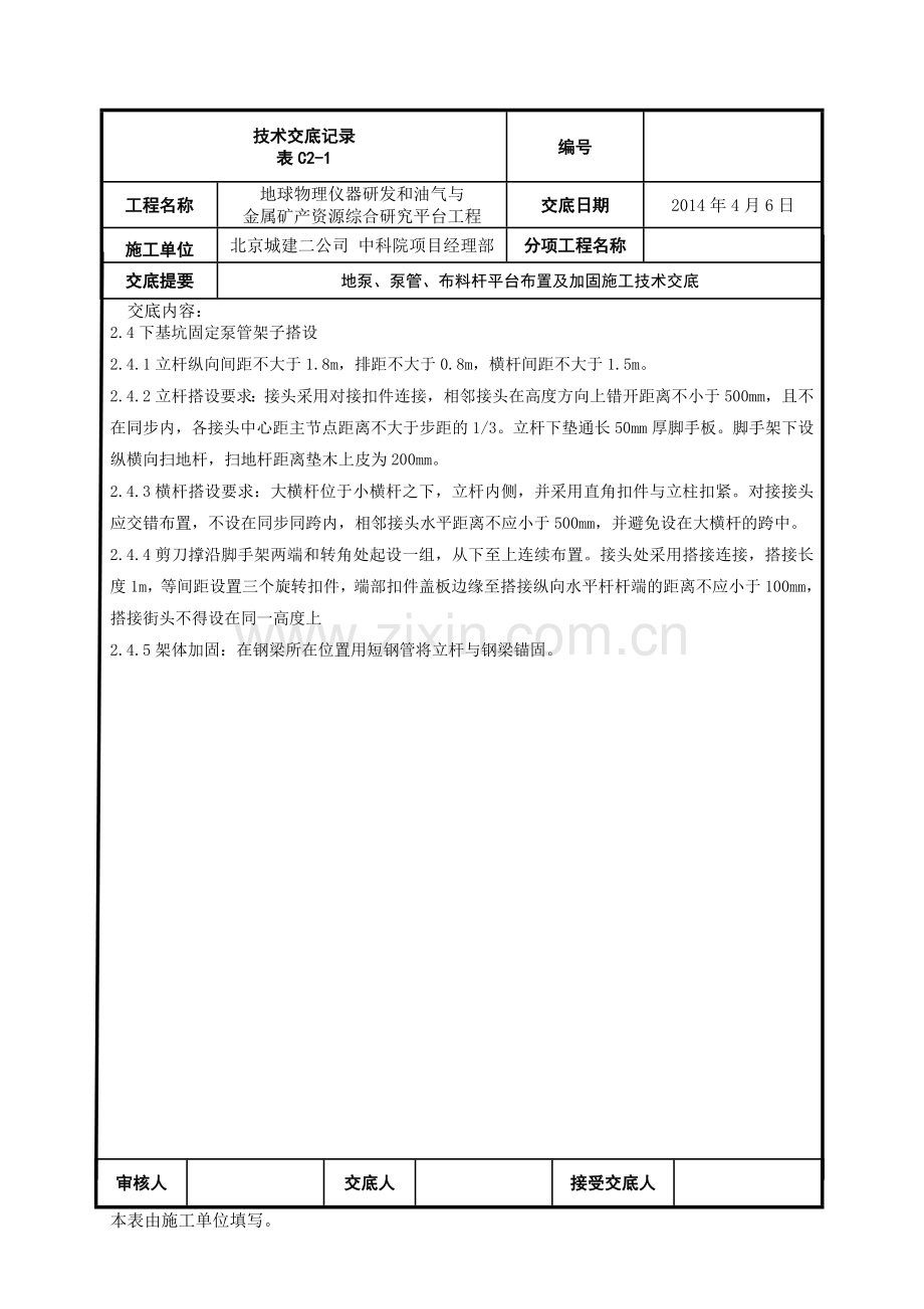 地泵、泵管、布料杆平台布置及加固施工技术交底.doc_第3页