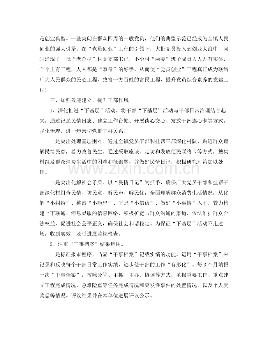 乡镇党建个人工作参考总结范文.docx_第3页