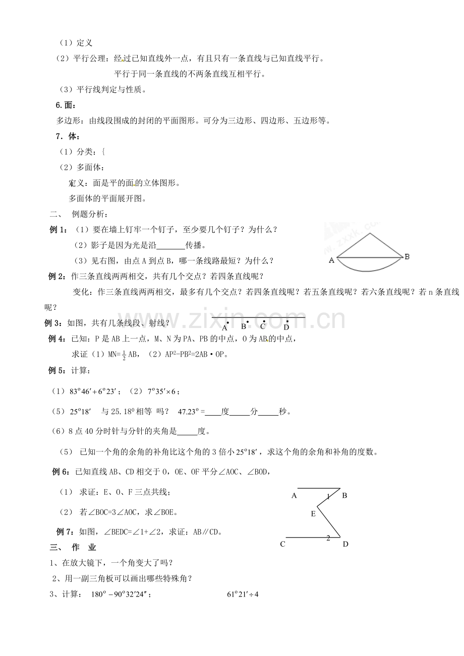 江苏省淮安市淮阴区棉花中学中考数学 图形的认识 复习教案 新人教版.doc_第2页