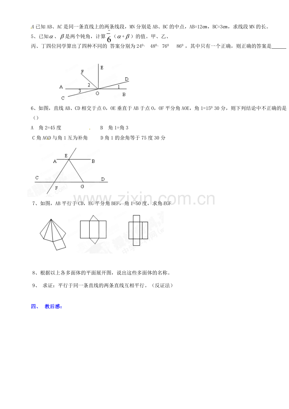 江苏省淮安市淮阴区棉花中学中考数学 图形的认识 复习教案 新人教版.doc_第3页