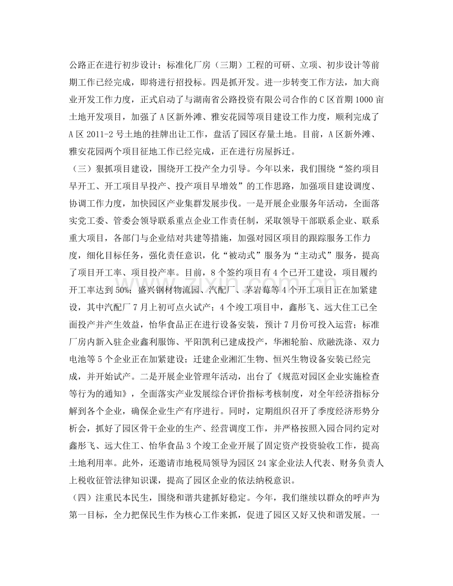 《安全管理文档》之某开发区上半年工作总结及下半年工作计划.docx_第3页