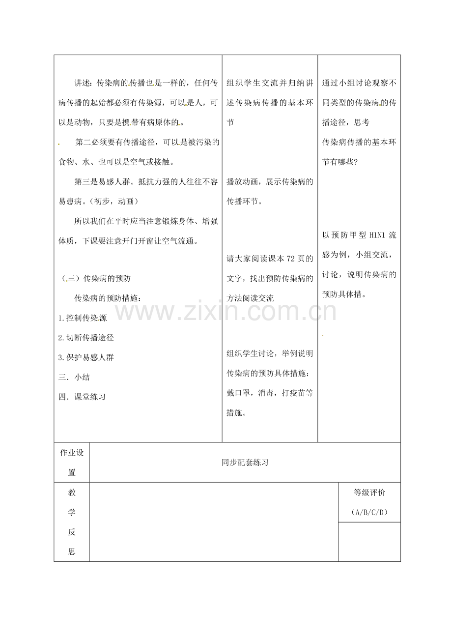 八年级生物下册 25.1 传染病教案2 （新版）苏教版-（新版）苏教版初中八年级下册生物教案.doc_第3页