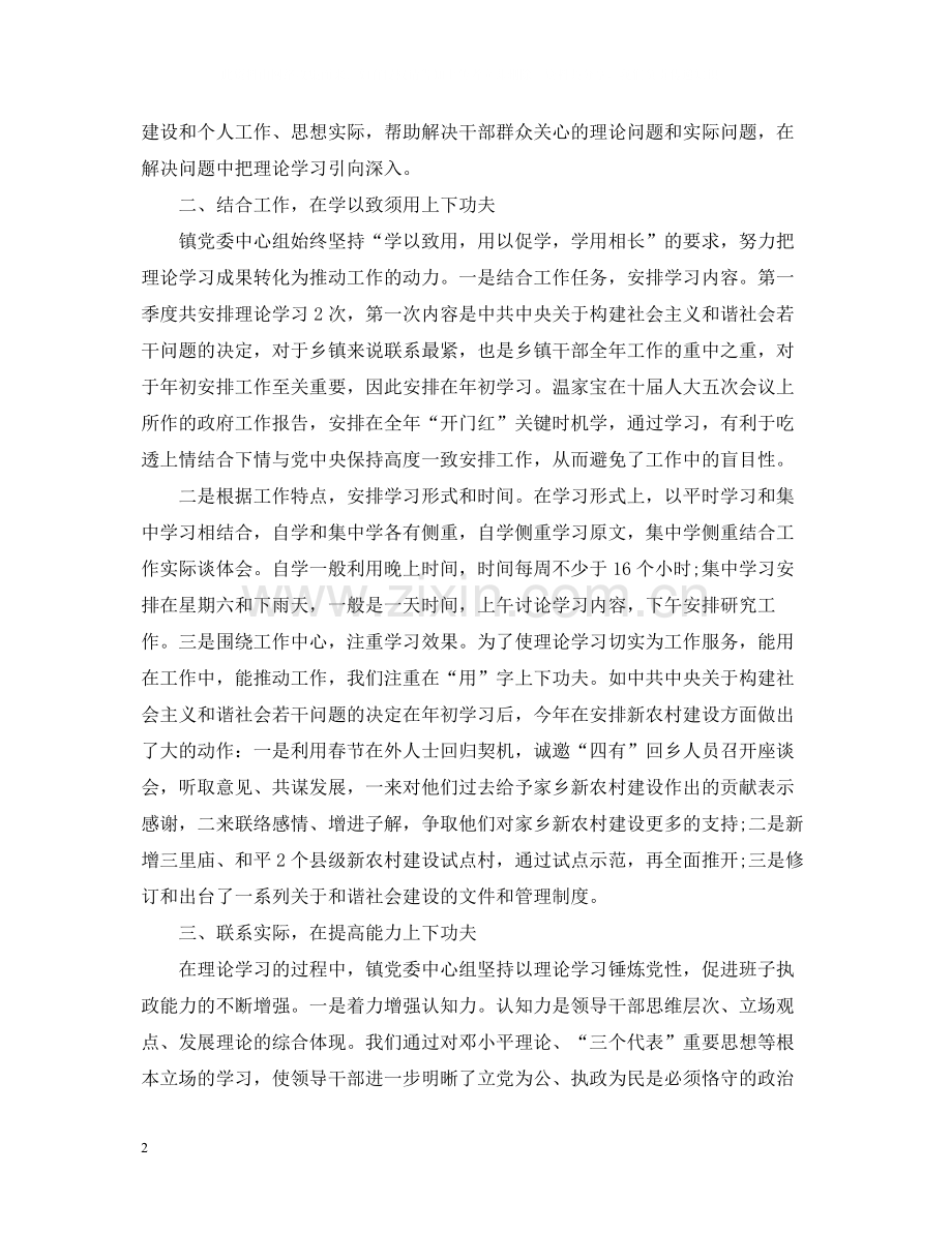 乡镇党委中心组学习总结.docx_第2页