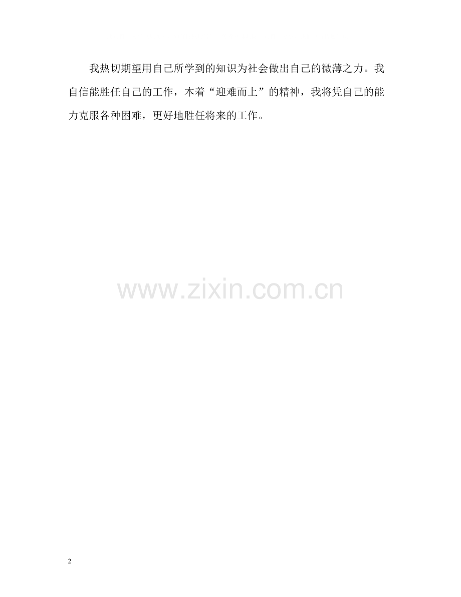 信息技术专业学习的自我评价.docx_第2页