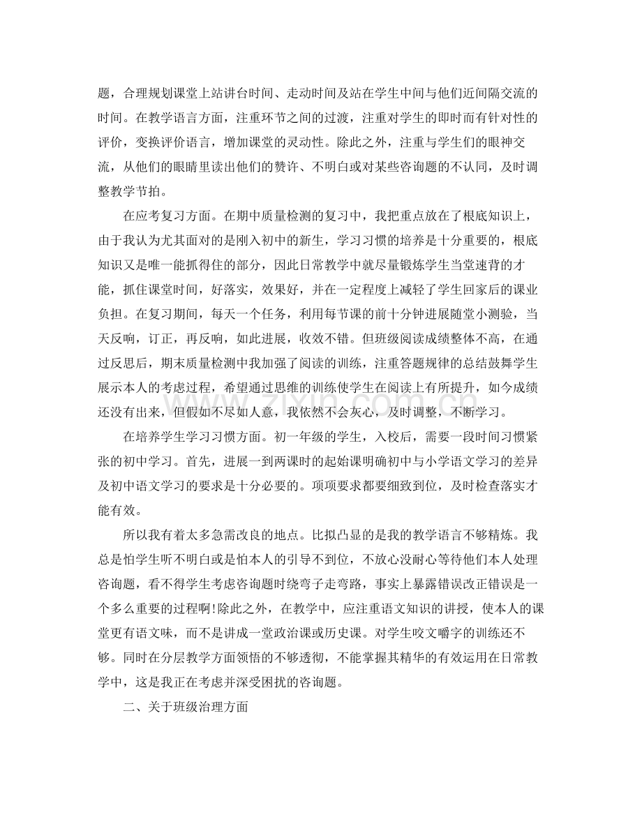 教学工作参考总结初中语文教师学期教学工作参考总结.docx_第2页