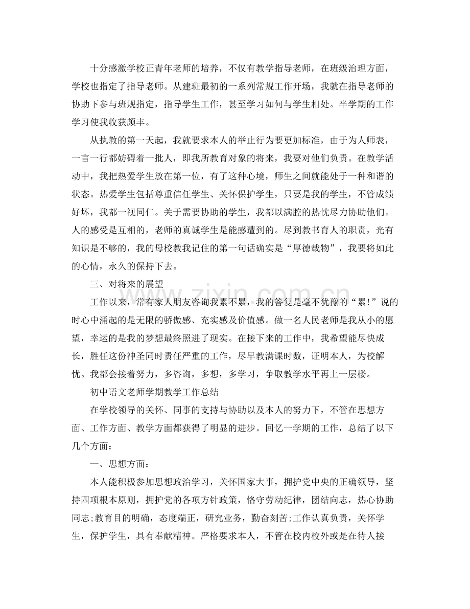 教学工作参考总结初中语文教师学期教学工作参考总结.docx_第3页