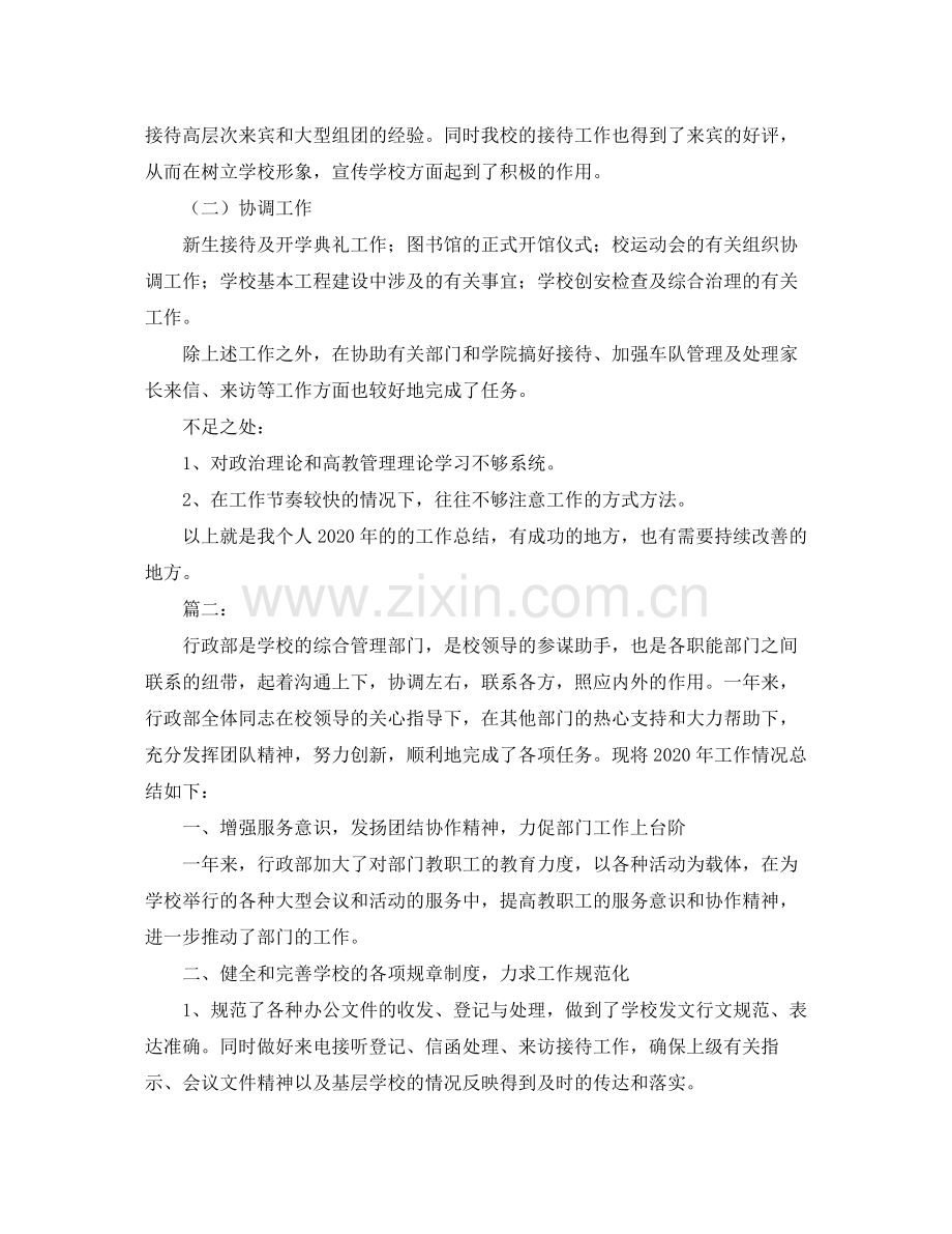 学校行政经理个人年度工作总结.docx_第2页