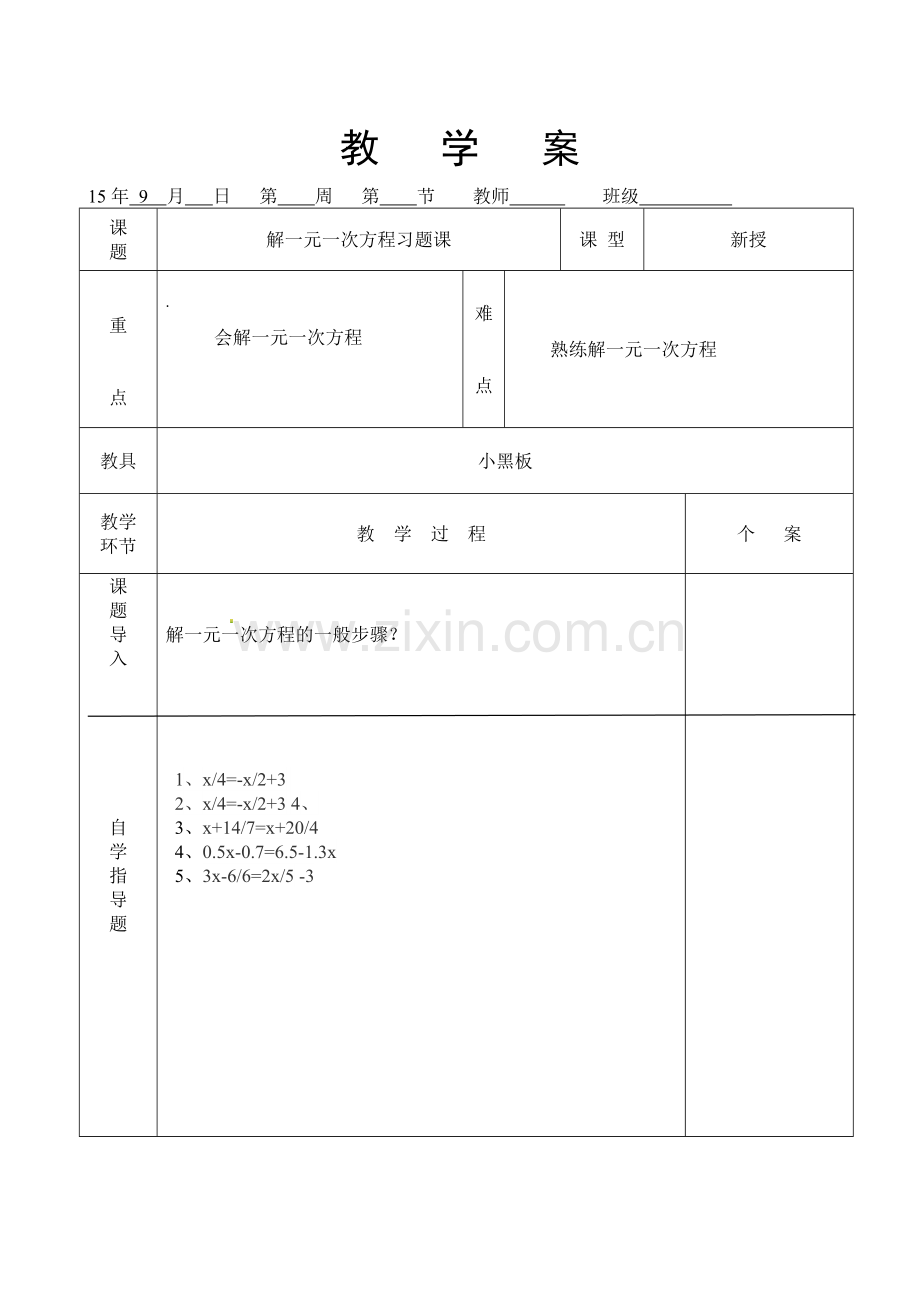 去括号解一元一次方程-(4).doc_第1页