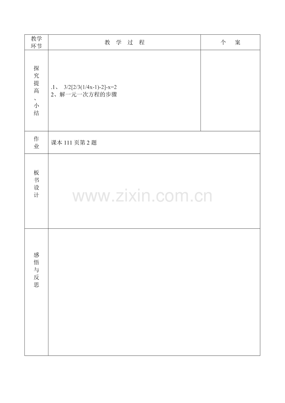 去括号解一元一次方程-(4).doc_第2页