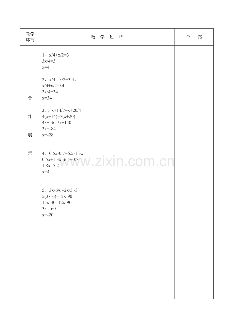 去括号解一元一次方程-(4).doc_第3页