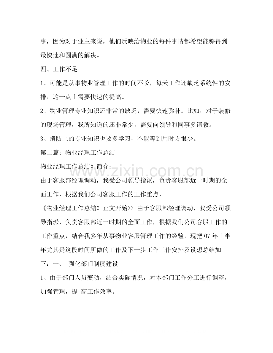 物业经理试用期工作总结多篇).docx_第3页