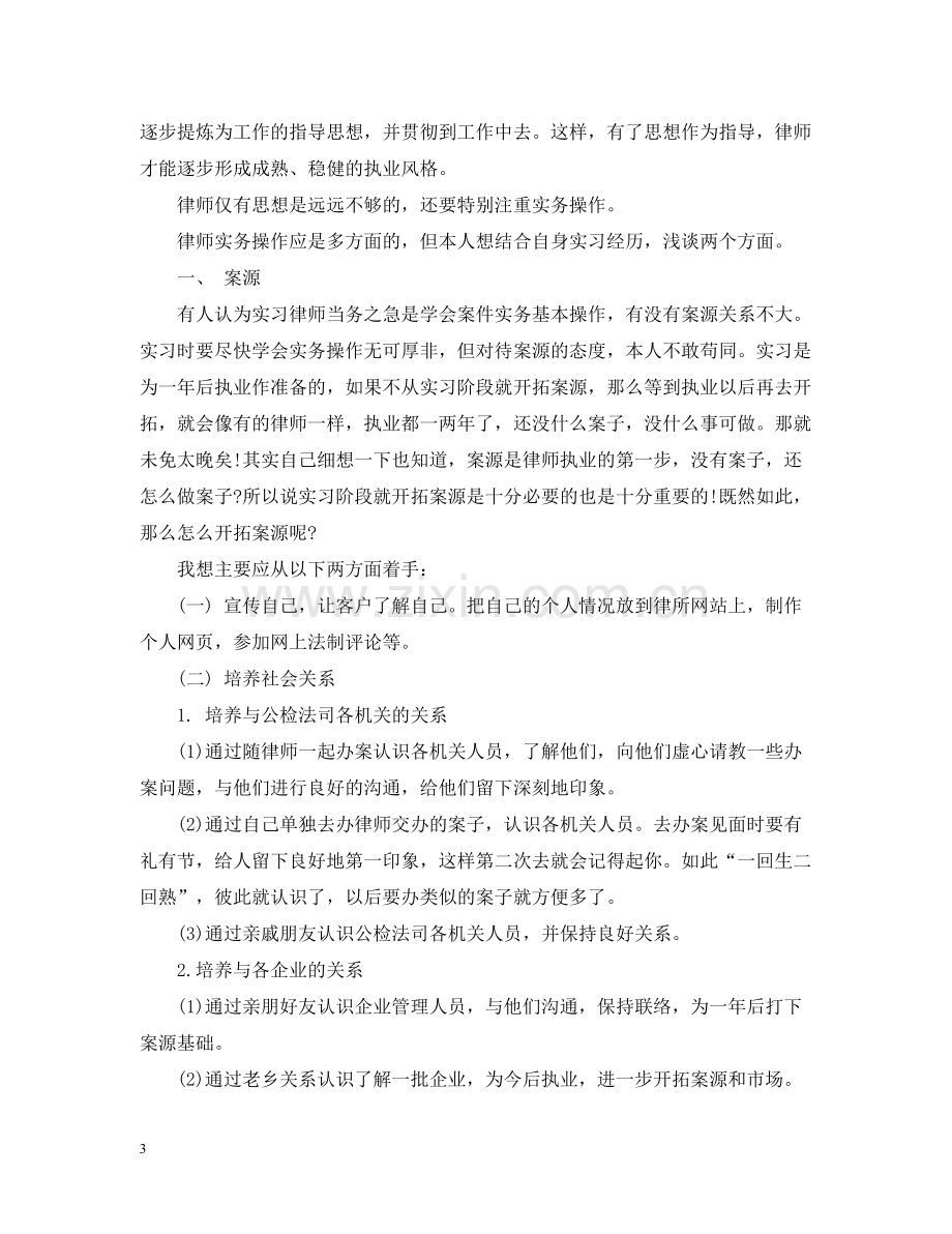 专业律师职位个人工作总结报告.docx_第3页