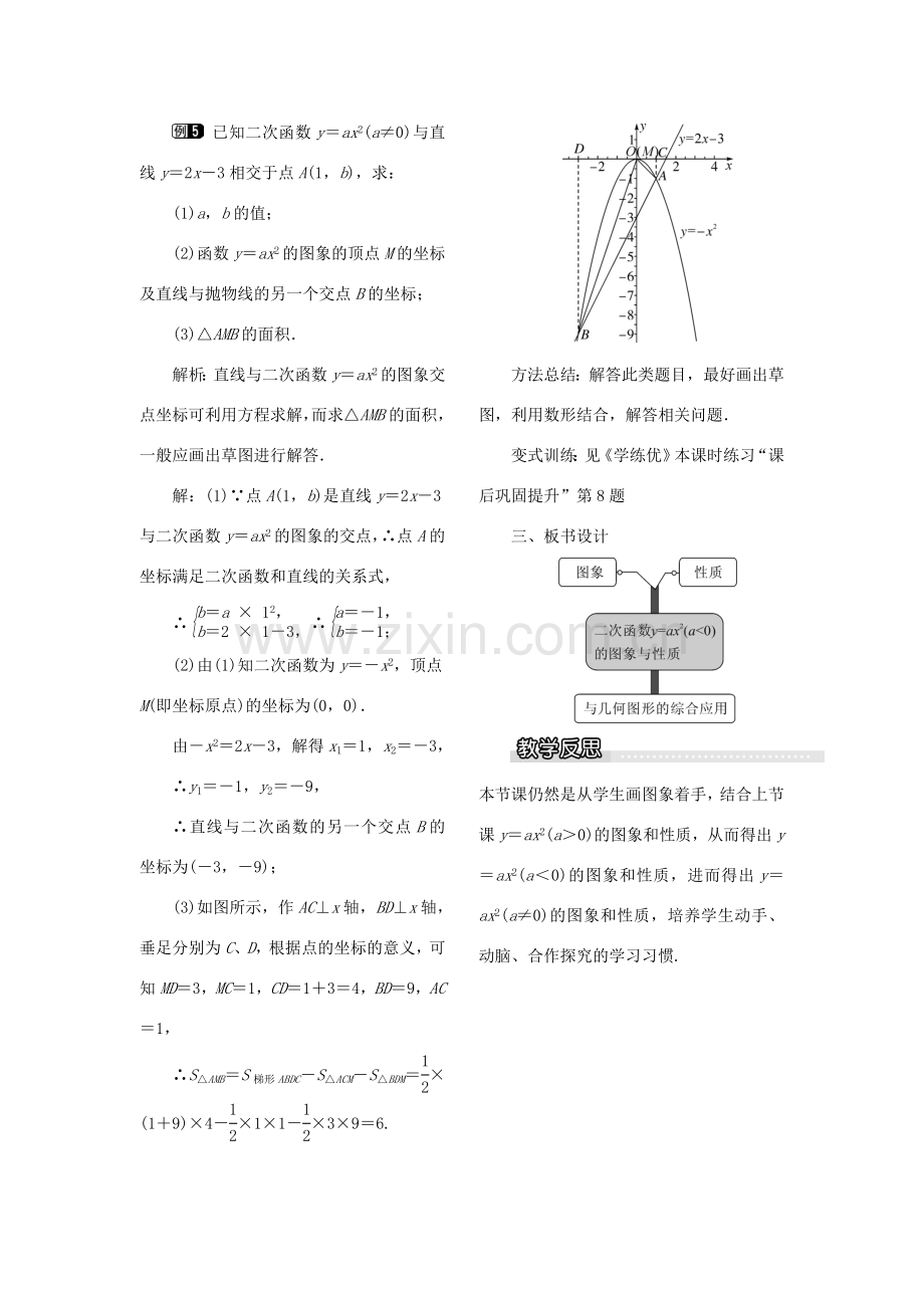 九年级数学下册 1.2 二次函数的图像与性质 第2课时 二次函数yax2(a＜0)的图象与性质教案 （新版）湘教版-（新版）湘教版初中九年级下册数学教案.doc_第3页