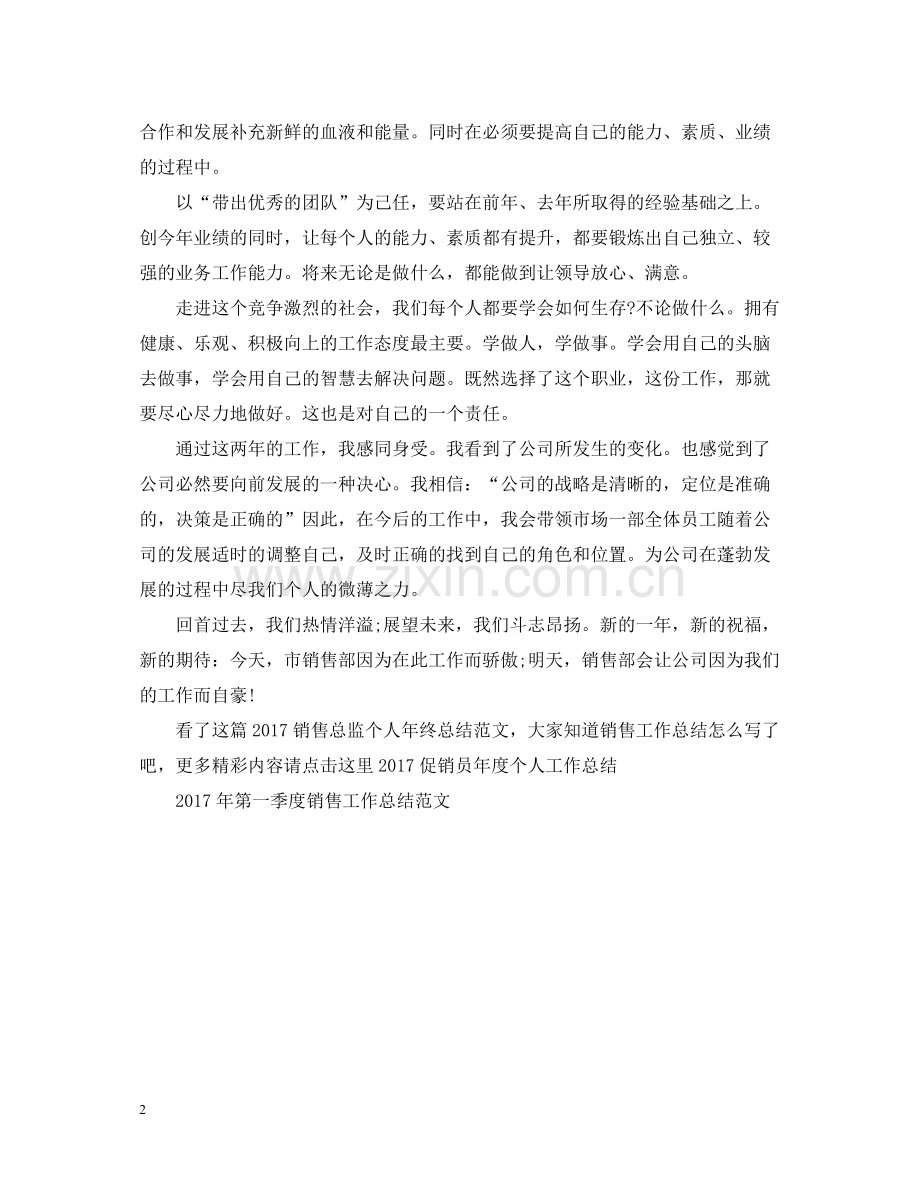 销售总监个人年终总结范文2.docx_第2页