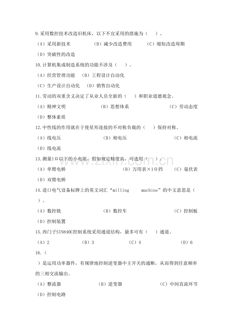 2023年维修电工高级技师理论知识试题及答案.doc_第2页