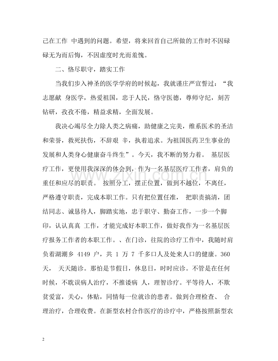 医院年度考核表个人总结2.docx_第2页