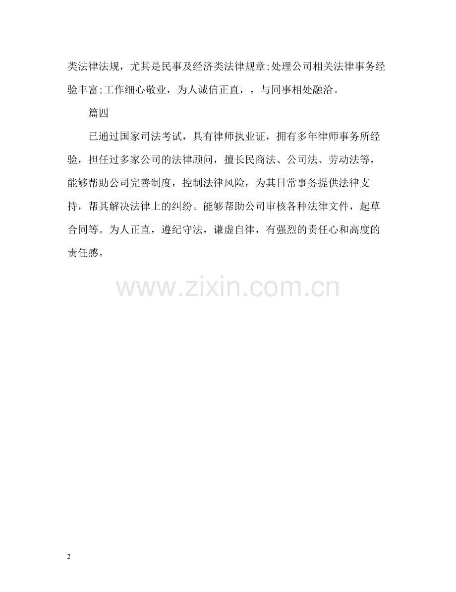 法律专业求职自我评价.docx_第2页