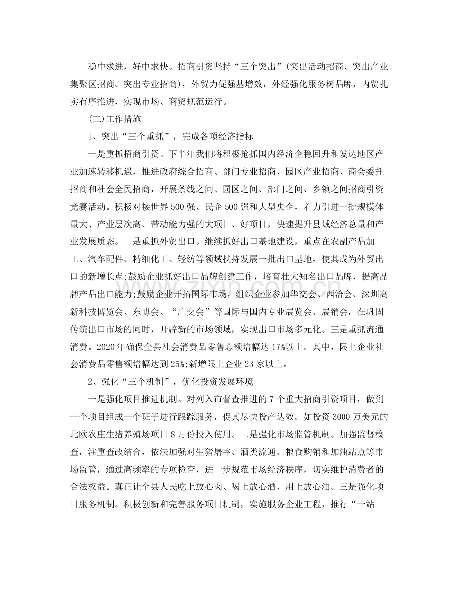 商务局年度个人工作总结范文.docx_第2页