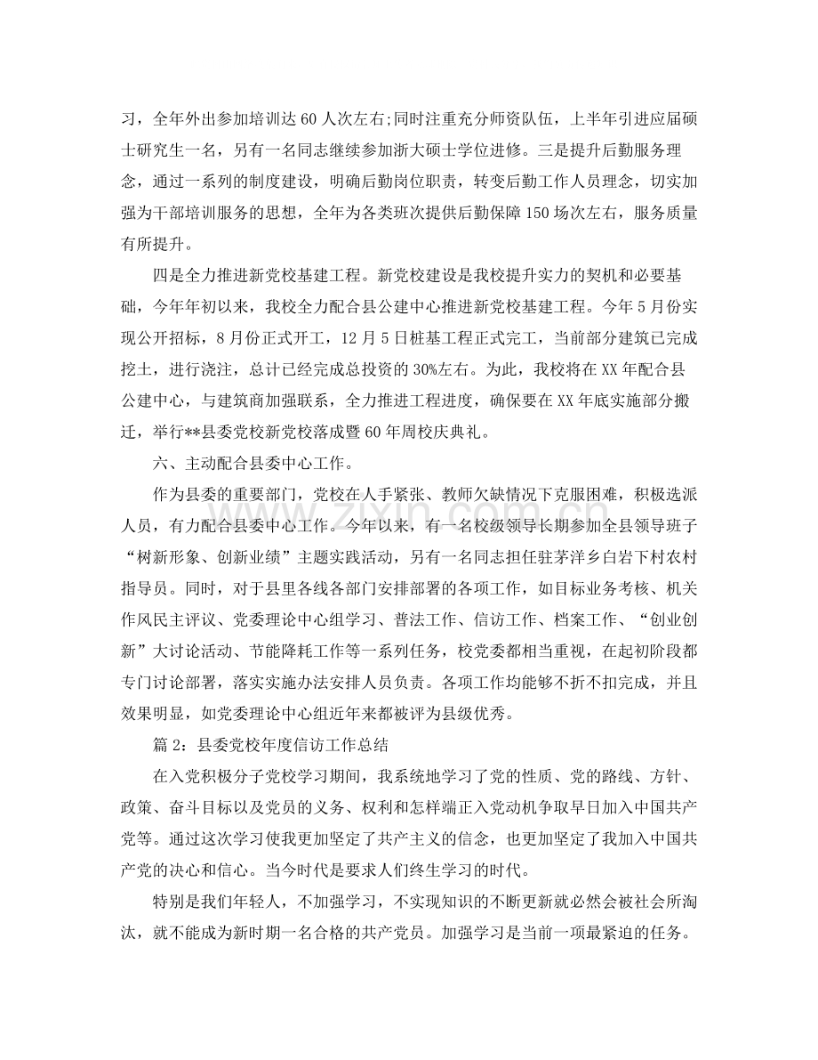 县委党校认真做好年终信访工作总结.docx_第3页