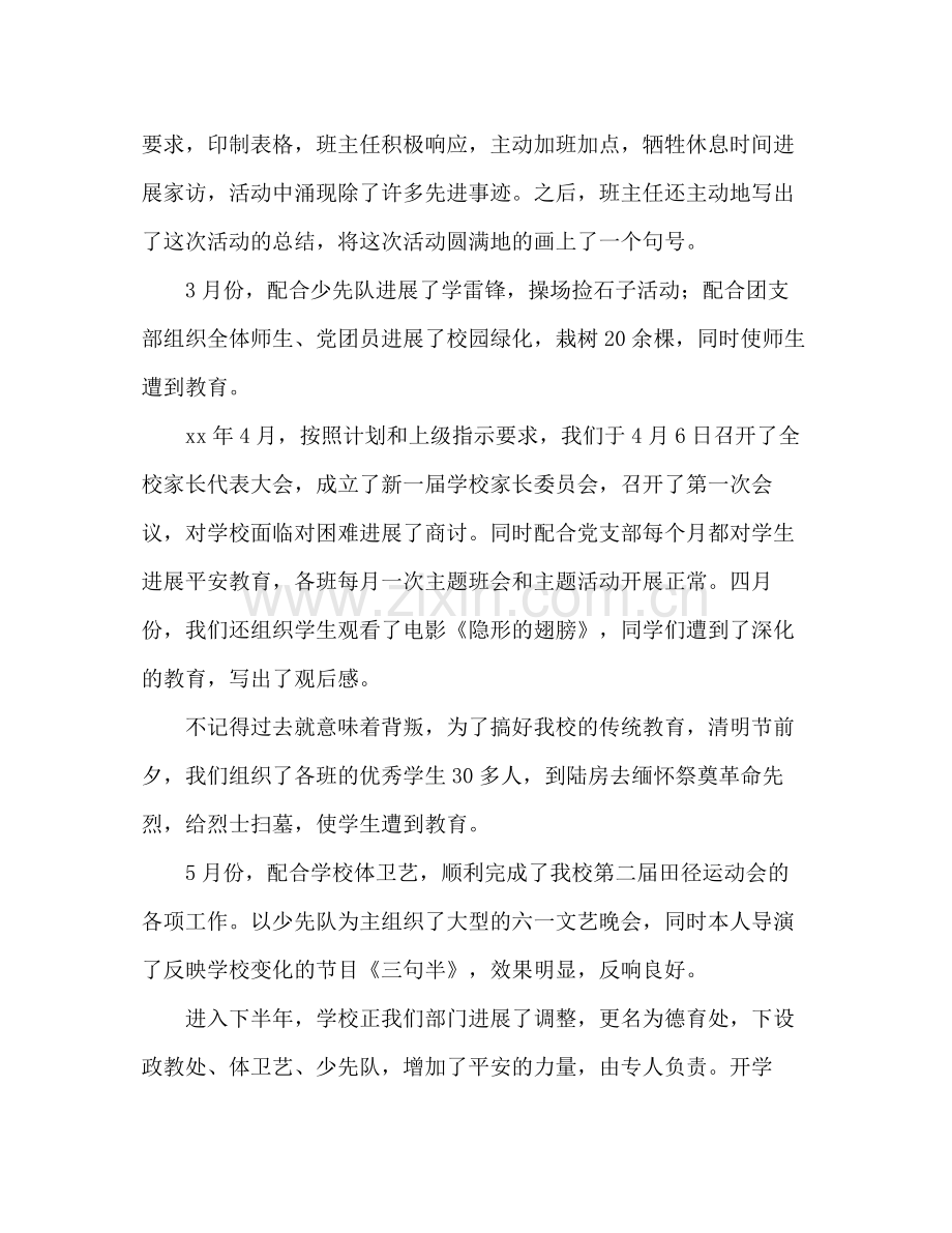 2021年德育处年度工作参考总结.docx_第2页