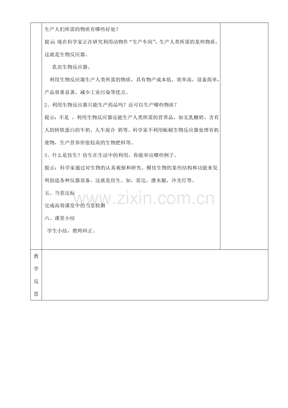 湖南省茶陵县世纪星实验学校八年级生物 第五单元《第二节密切动物与人类生活的关系》教案.doc_第2页