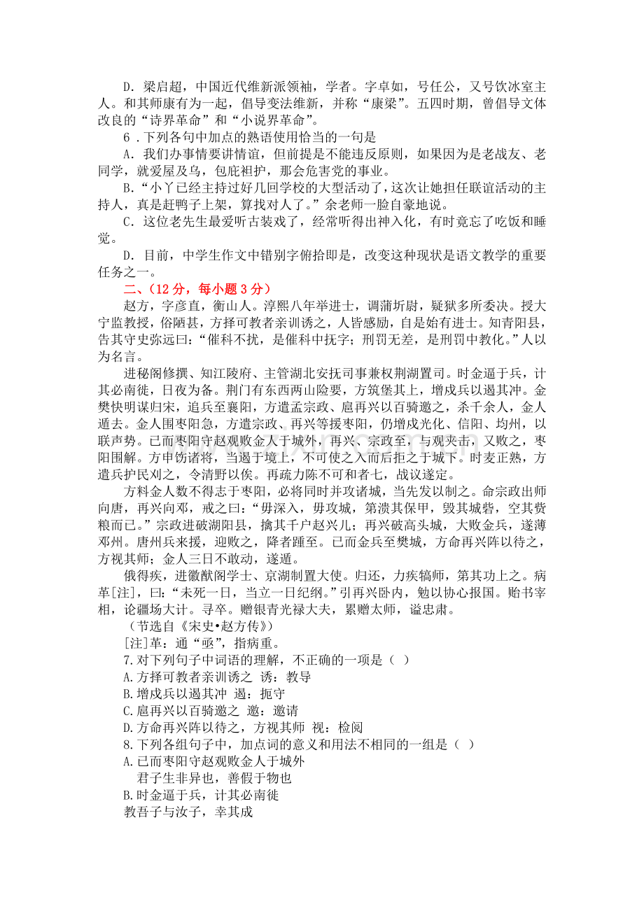 语文：第三单元测试（1）（新人教必修1）.doc_第2页