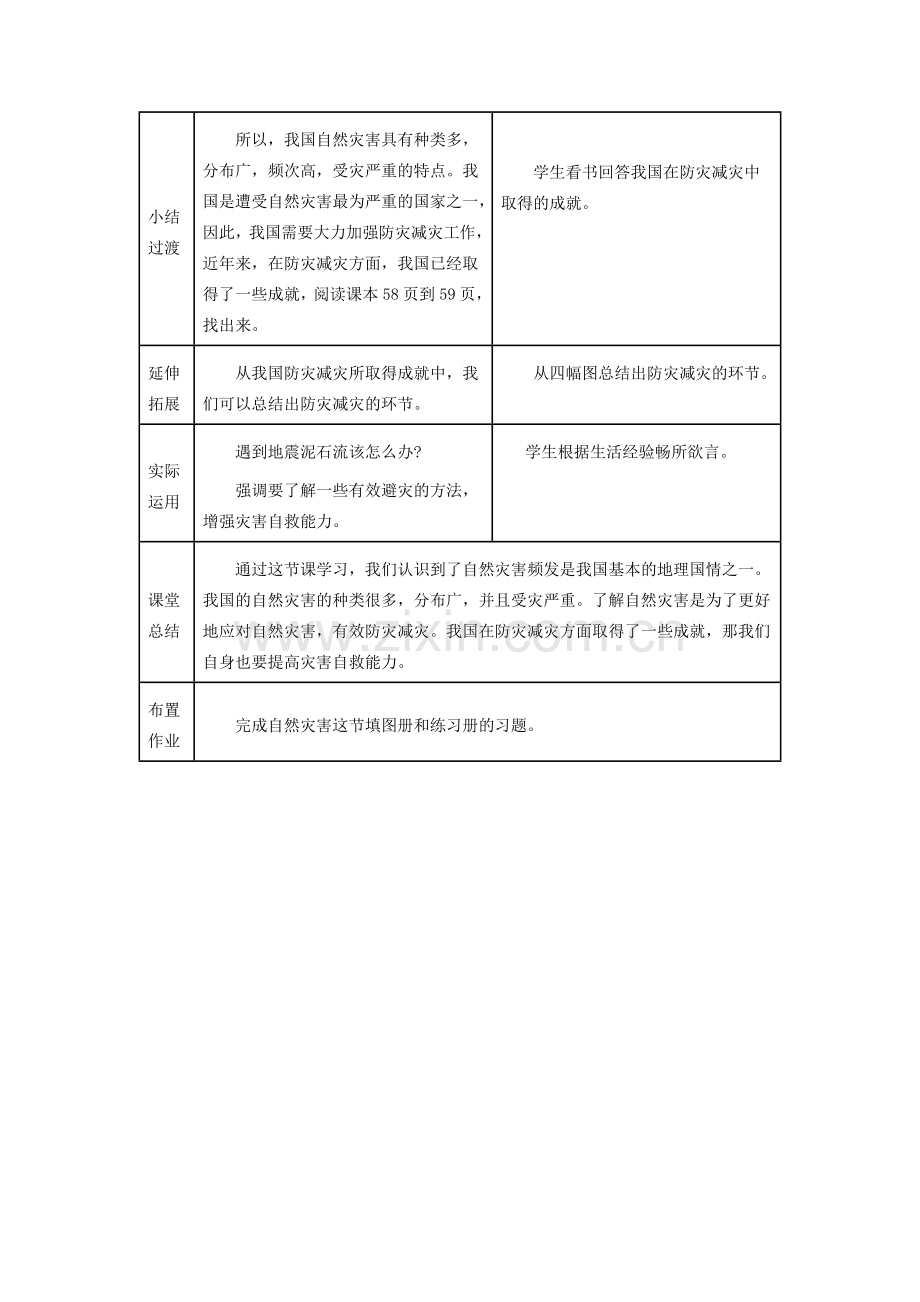 八年级地理上册 第二章 第二节 中国的气候教案 新人教版.doc_第3页