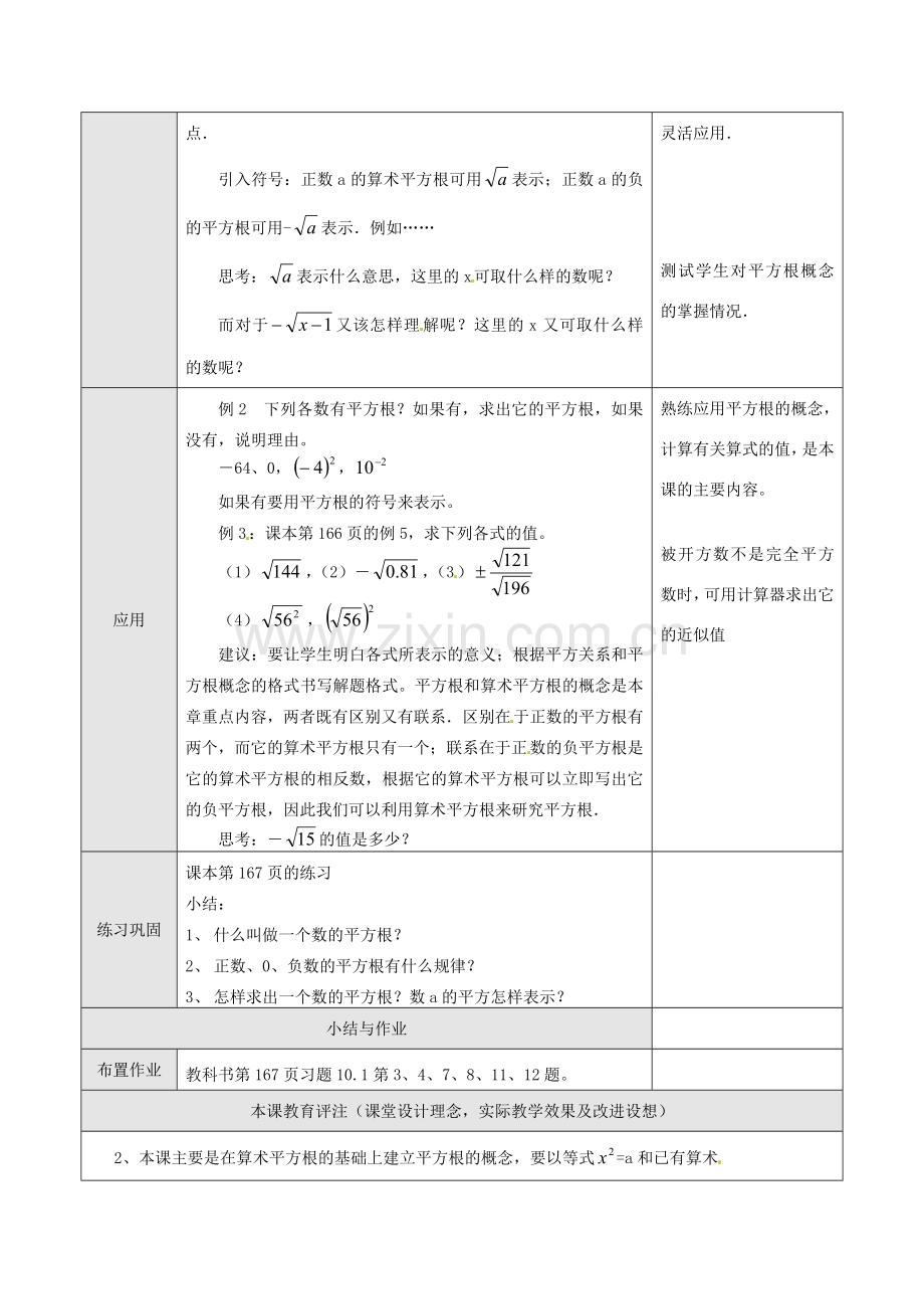 湖北省孝感市孝南区肖港初中七年级数学下册 10.1 平方根教案（3） 新人教版.doc_第3页