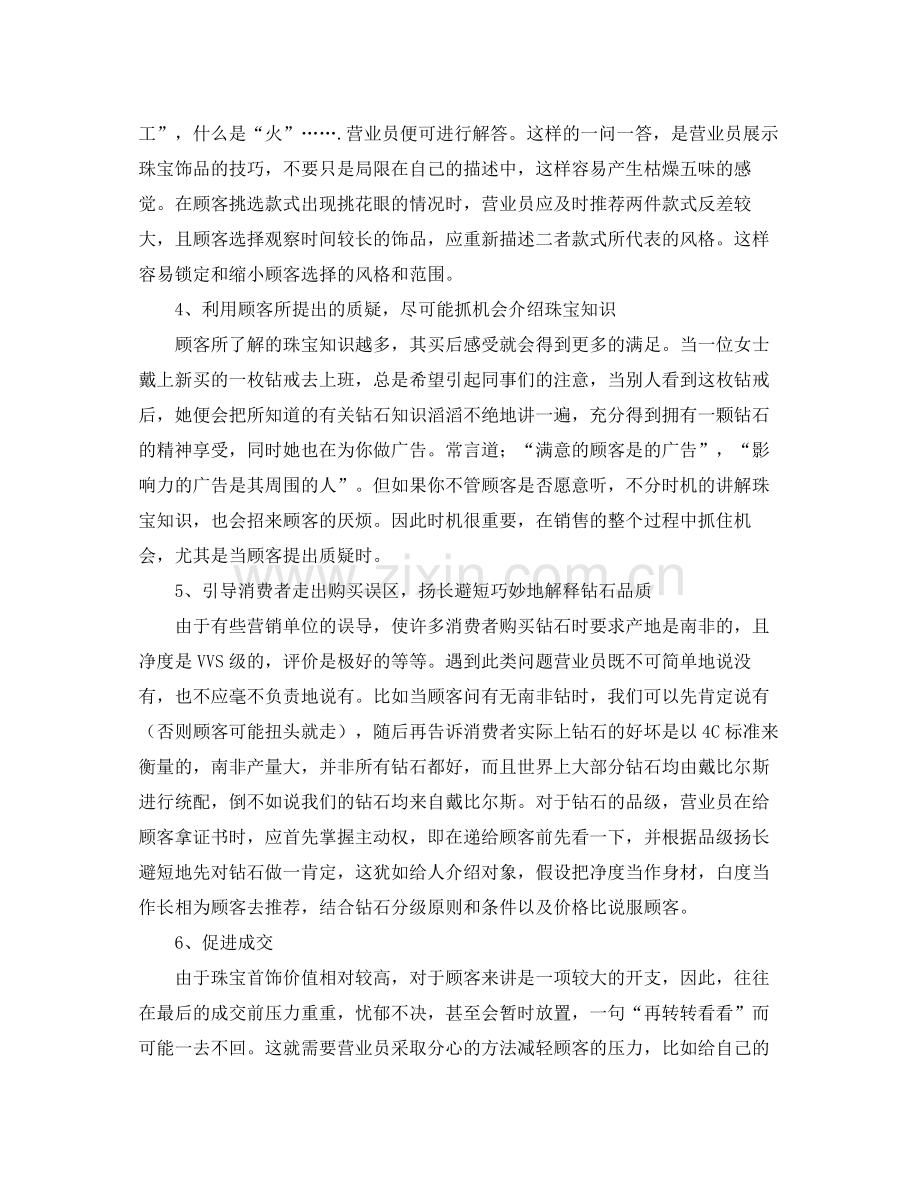 珠宝营业员年终总结怎么写.docx_第2页