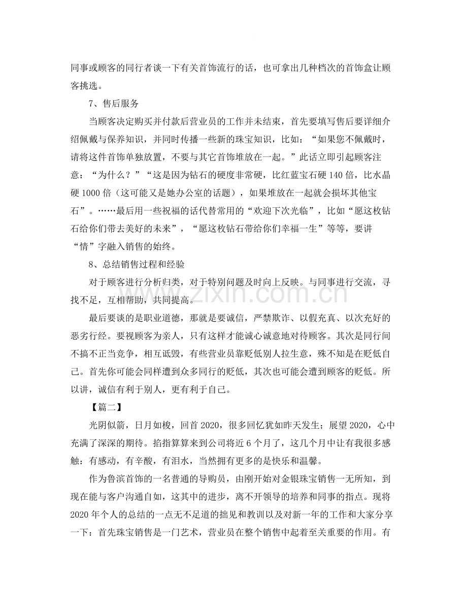 珠宝营业员年终总结怎么写.docx_第3页