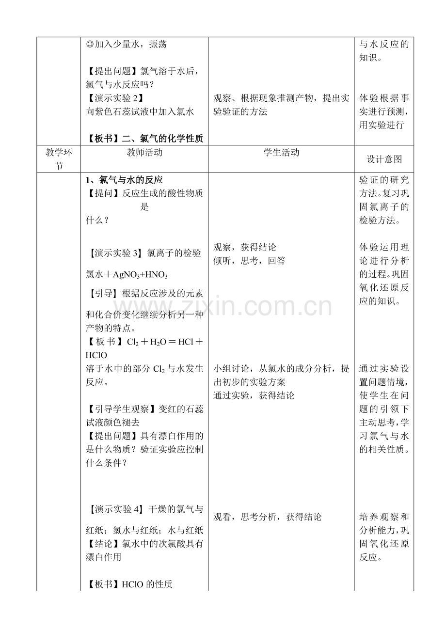 第二节 富集在海水中的元素.doc_第2页