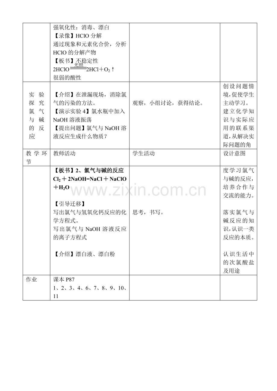 第二节 富集在海水中的元素.doc_第3页