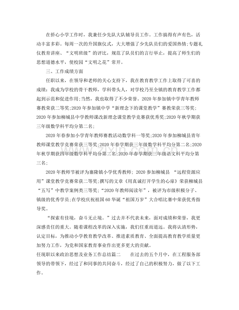 任现职以来政治思想及业务工作总结.docx_第3页