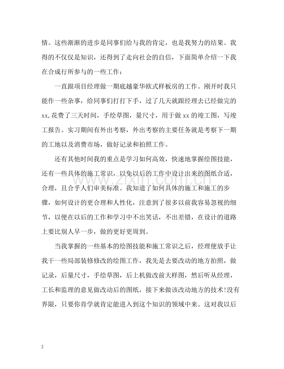 实习生个人自我总结.docx_第2页