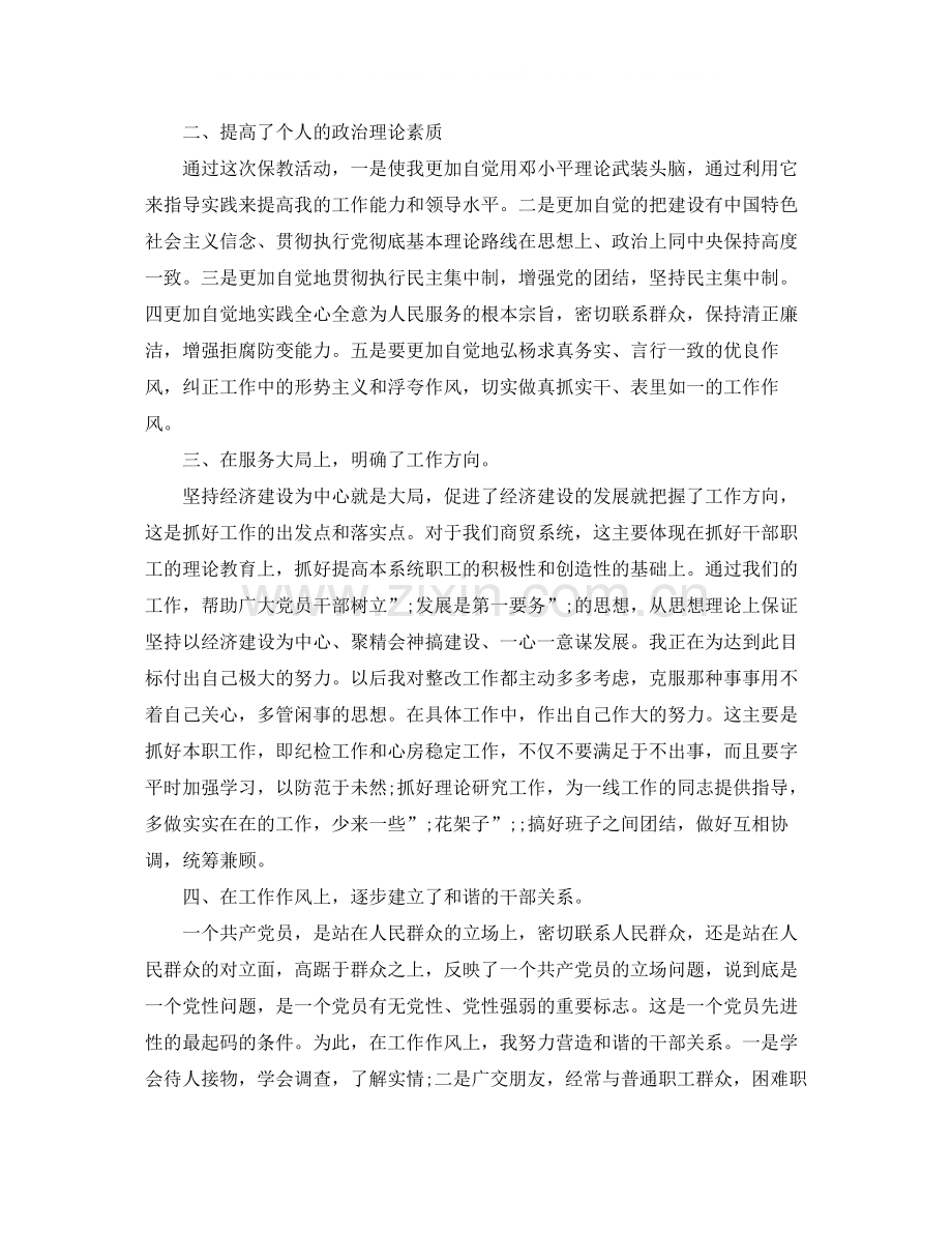 公务员个人总结与自我评价（3篇）.docx_第2页