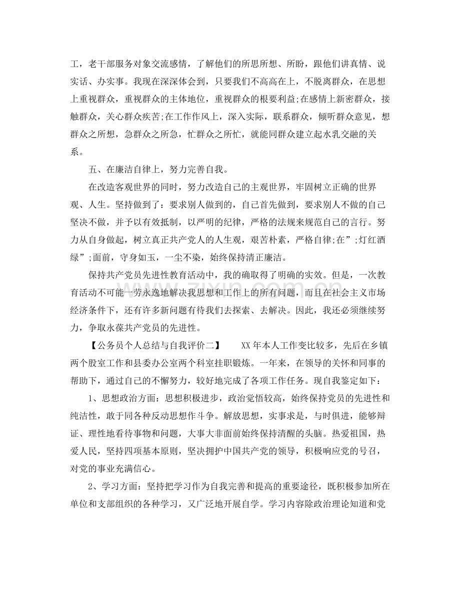 公务员个人总结与自我评价（3篇）.docx_第3页