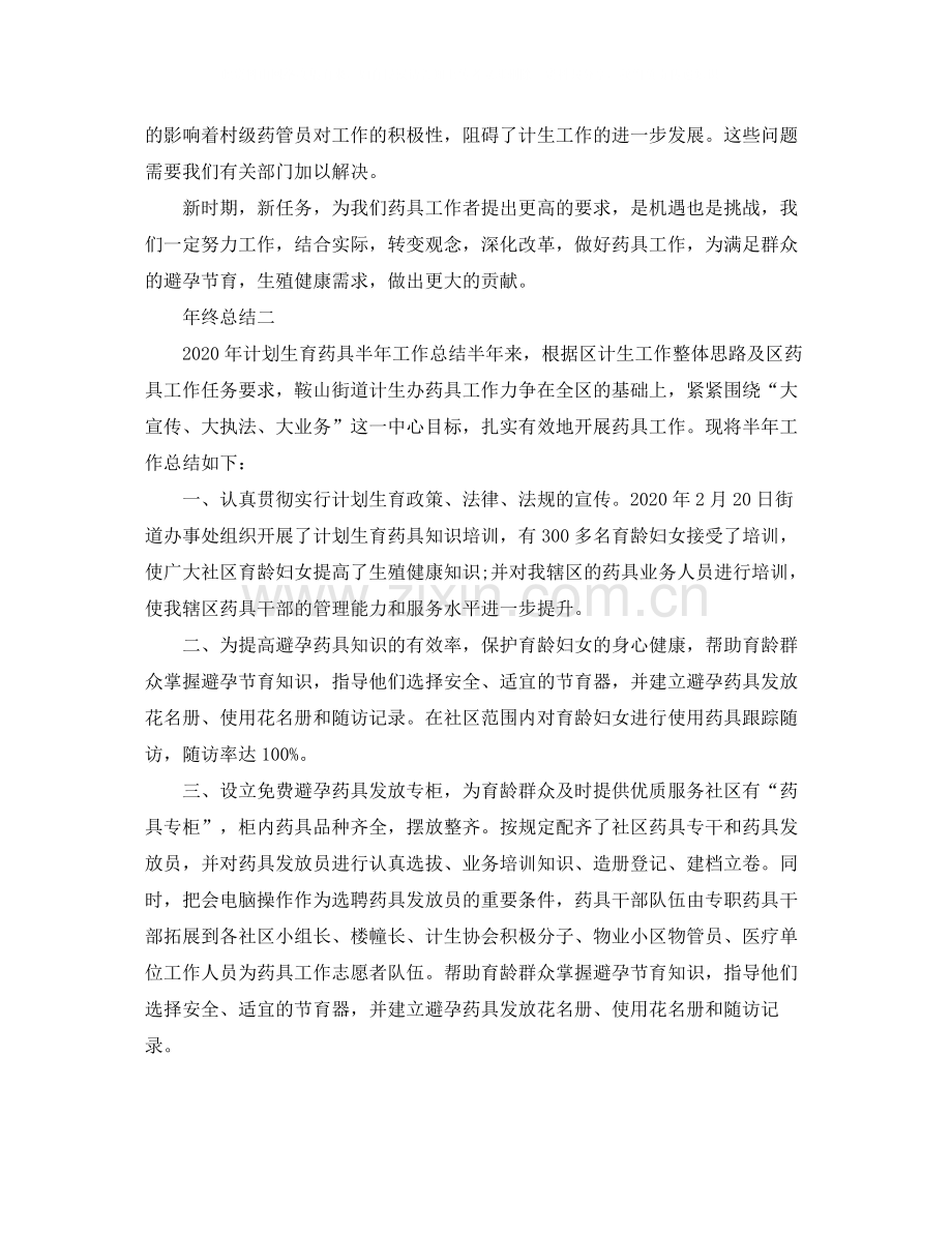 2020年终个人工作总结800字.docx_第3页