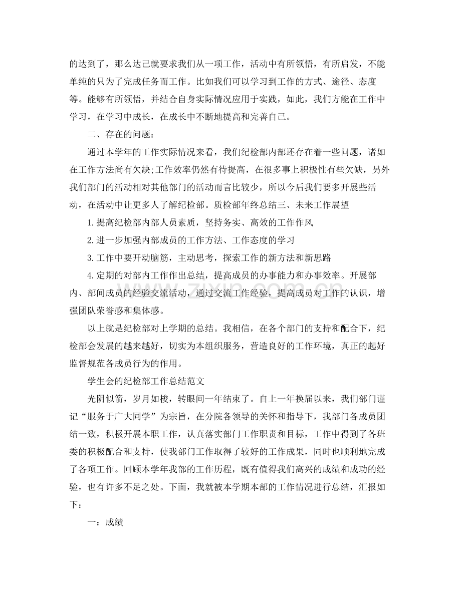 学生会纪检部工作总结的范文 .docx_第2页