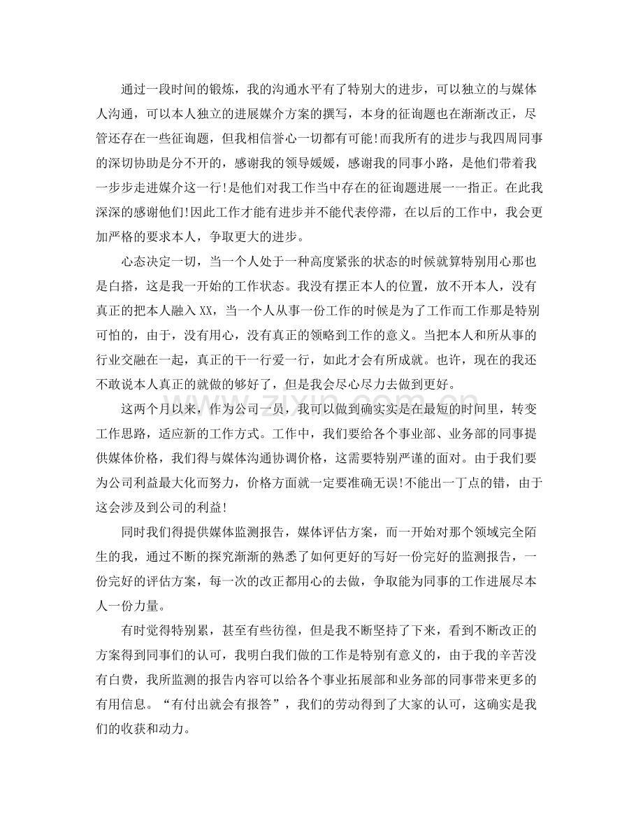 2021年广告公司年终工作参考总结.docx_第2页