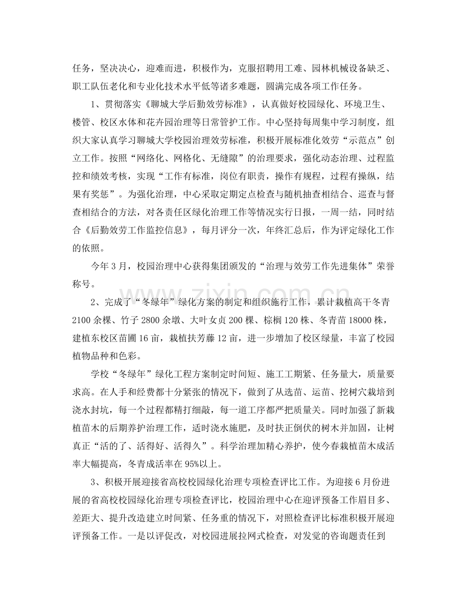 工作参考总结格式半年工作参考总结格式.docx_第2页