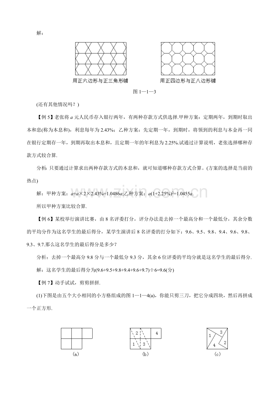 华师版七年级数学上册 与数学交朋友.doc_第2页