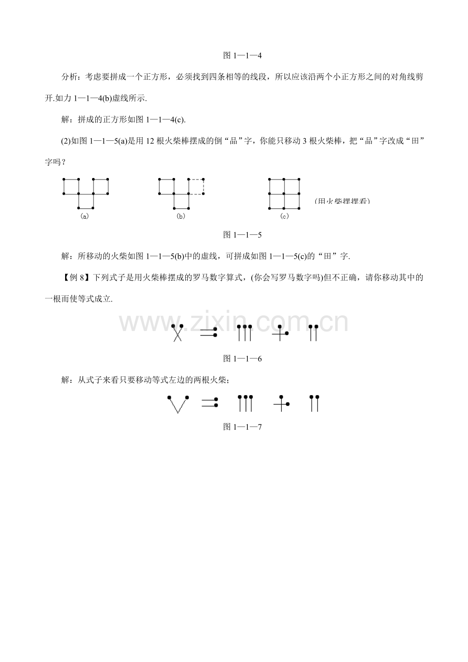 华师版七年级数学上册 与数学交朋友.doc_第3页