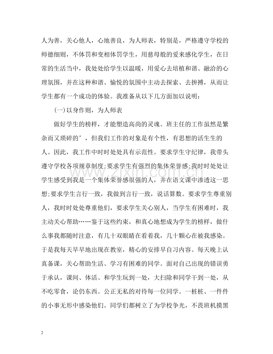 教师党员自我评价鉴定.docx_第2页