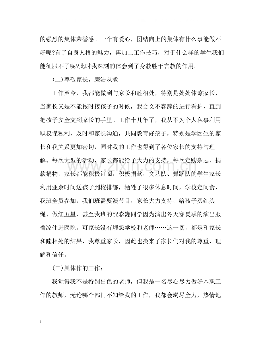 教师党员自我评价鉴定.docx_第3页