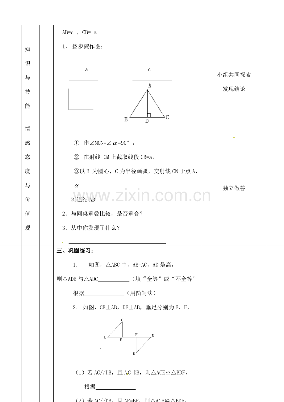 河南省开封县八里湾四中七年级数学下册《5.8探索直角三角形全等的条件》教案 北师大版 .doc_第3页