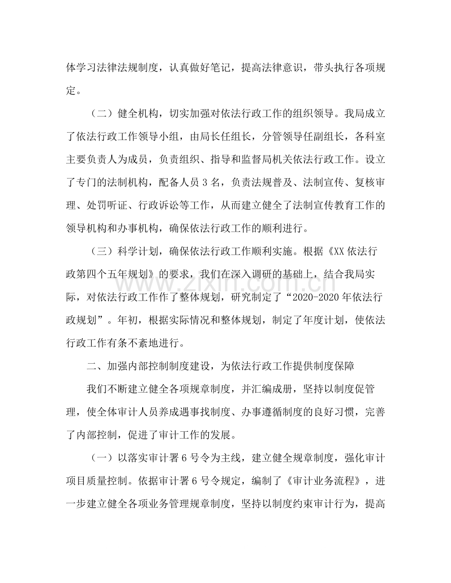 2020年度审计局依法行政工作总结.docx_第2页