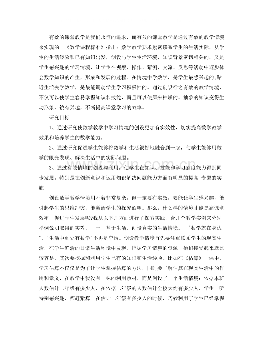 2020年教师个人教科研工作个人工作总结范文.docx_第2页