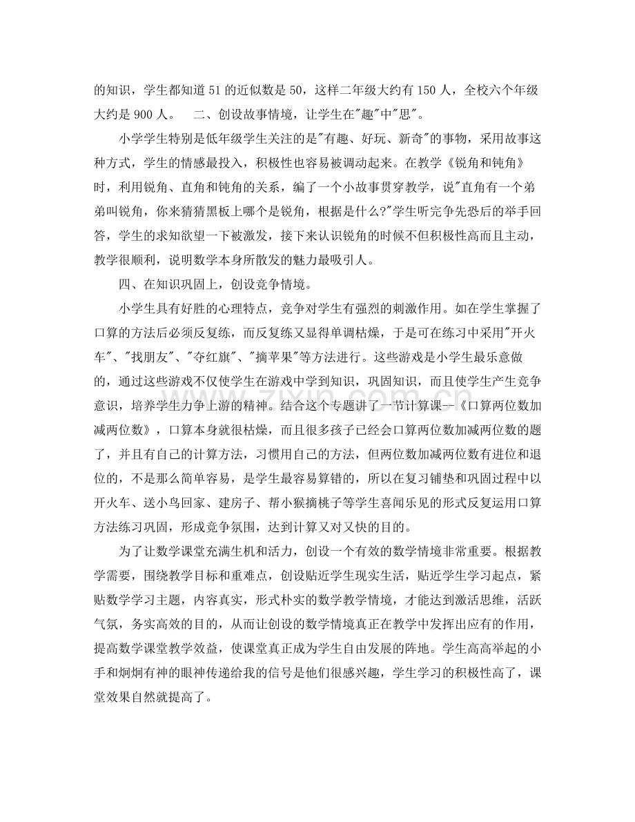 2020年教师个人教科研工作个人工作总结范文.docx_第3页