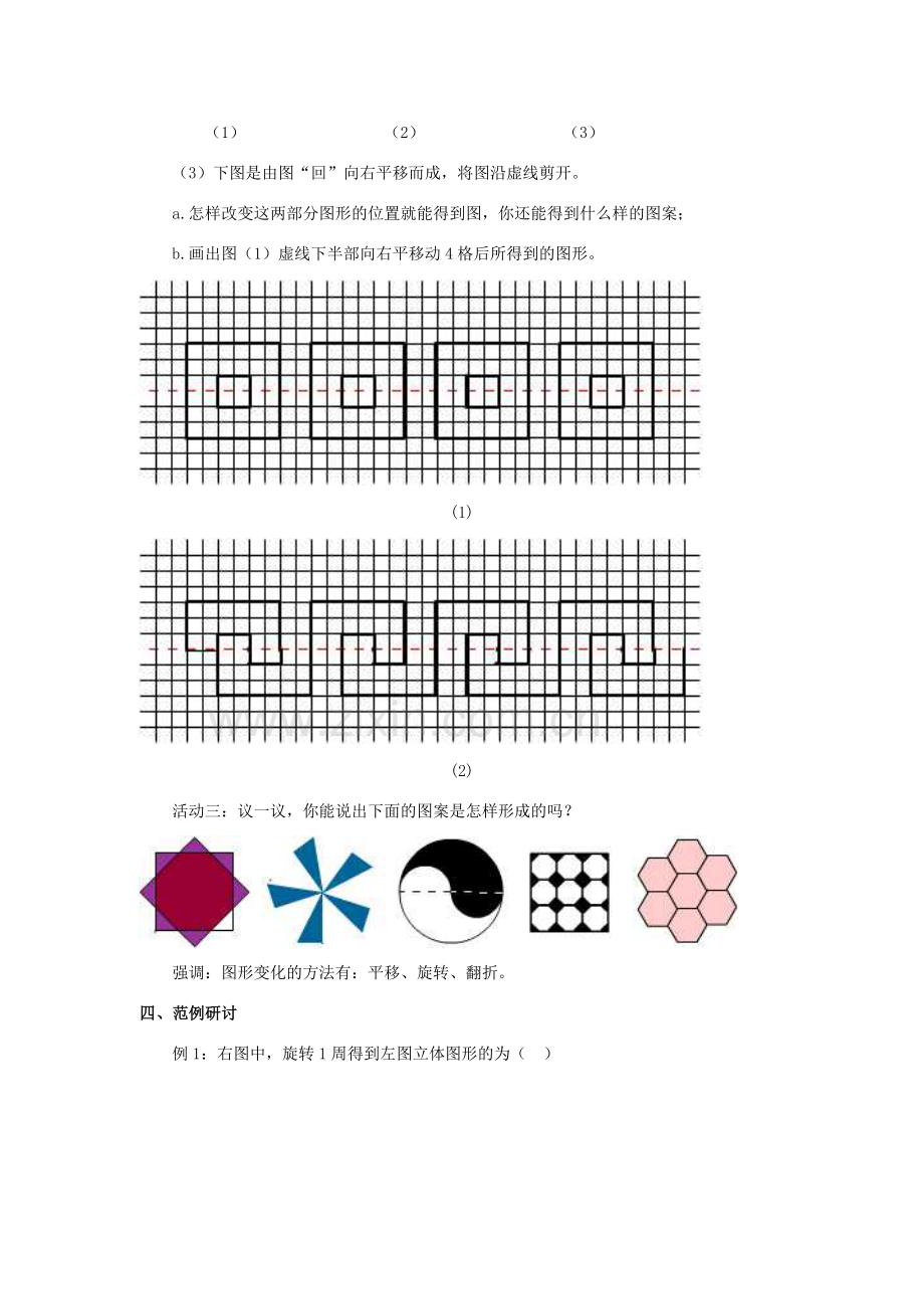 七年级数学上册 5.2图形的变化教案（1）苏科版.doc_第3页